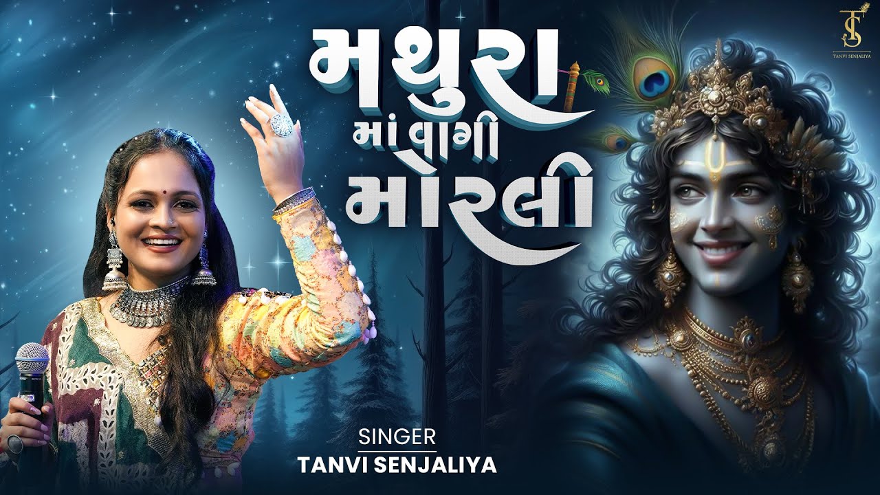 Mathura Ma Vagi Morli | Mathura Ma Vagi Morli | Tanvi Senjaliya | Navratri Garba 2025