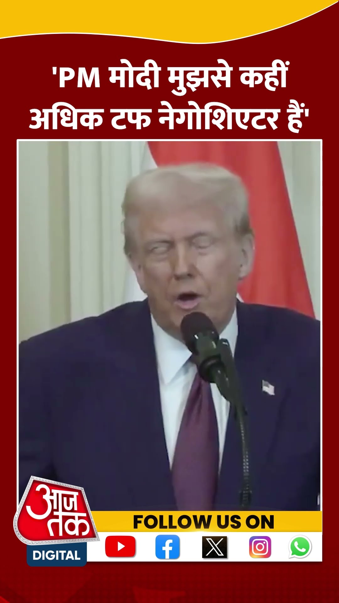 PM Modi Trump Meet: ट्रंप बोले- मोदी मुझसे बेहतर नेगोशिएटर | #shorts #shortsviral