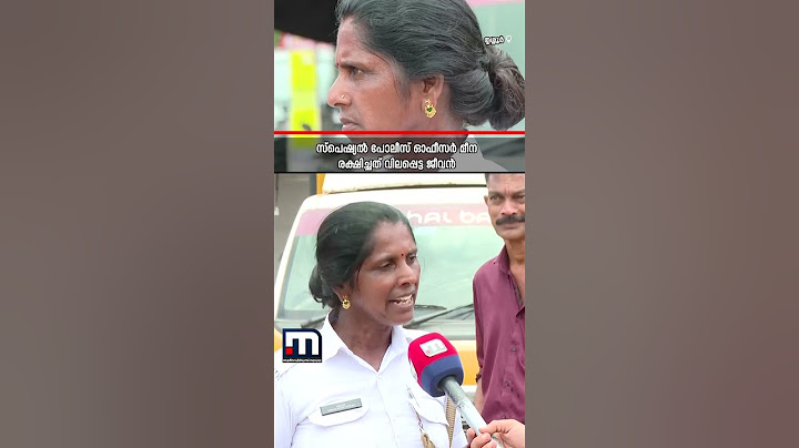 ആംബുലൻസിന് വഴിയൊരുക്കിയ സ്‌പെഷ്യൽ പോലീസ് ഓഫീസർ,  കൈയ്യടിച്ച് സോഷ്യൽ മീഡിയ | Special Police