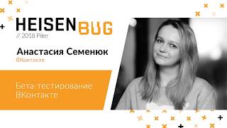 Анастасия Семенюк — Бета-тестирование ВКонтакте screenshot 2