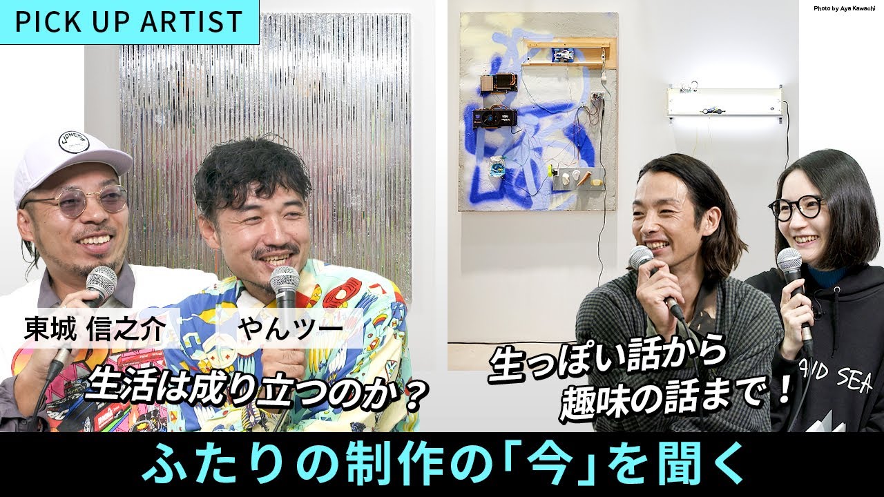 MYAF2023 PICK UP ARTIST】アーティストの本音を引き出す！制作の「今