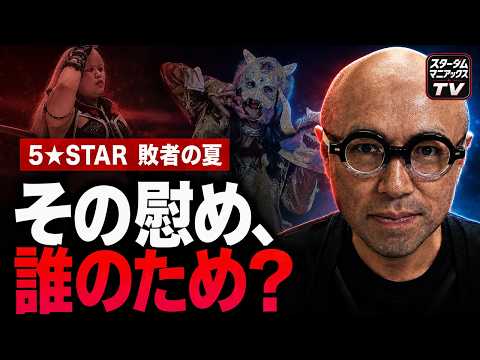 スターダムマニアックスTV (しげぽん解説) - YouTube