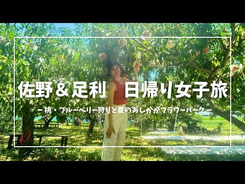 佐野観光農園アグリタウンの紹介動画サムネイル