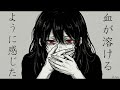 オリジナル曲 溶血 スト Feat 知声
