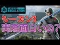 BF2042、忖度なしのシーズン3徹底レビュー