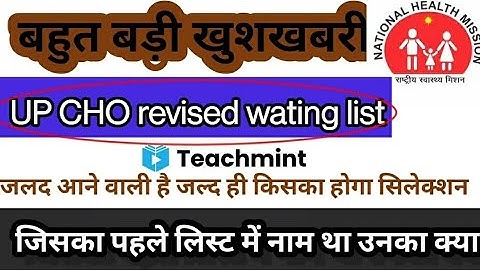 UP - CHO WATING LIST UPDATE 2021|UP CHO 2800 POST RESULT UP CHO कब तक आएगी वेटिंग लिस्ट? TEACHEMINT