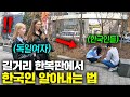 외국인들이 목소리만 듣고 한국인을 구별할 수 있는 이유 (한국인이면 무조건)