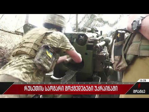 ომის 484-ე დღე უკრაინაში