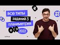 Все типы заданий 3 по планиметрии | ЕГЭ по математике 2022 | Эйджей из Вебиума