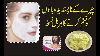 How to Remove Facial Hair permanently at home  |  100% NATURAL Home Remedy