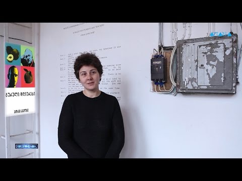 რეკომენდაცია - ქეთი კიღურაძე / Keti Kighuradze