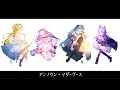 アンノウン・マザーグース/wowaka(cover)【ザッハ・トルテ/白乃ねこり/雛森アンシア/狐珀シロナ】
