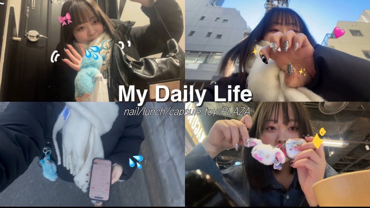 1人で過ごす休日Vlog｜ネイル・PLAZA購入品・ガチャガチャ