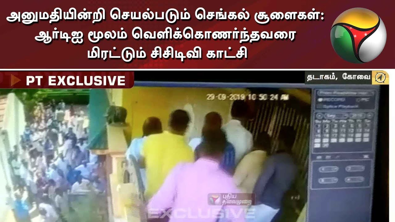 live tamil news 7 tv channels அனுமதியின்றி செயல்படும் செங்கல் சூளைகள்: ஆர்டிஐ மூலம் வெளிக்கொணர்ந்தவரை மிரட்டும் சிசிடிவி காட்சி