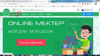 работа в онлайн мектеп