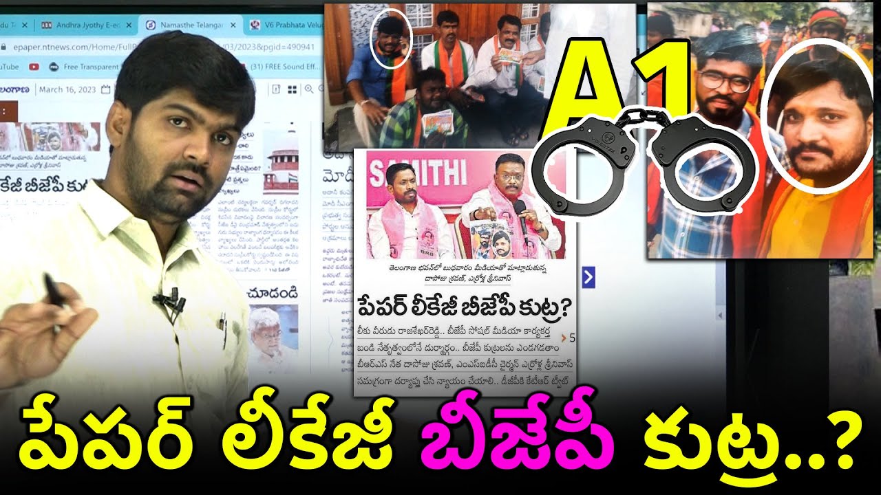 TSPSC Paper Leak Case Accused Is This A Conspiracy By BJP Against 