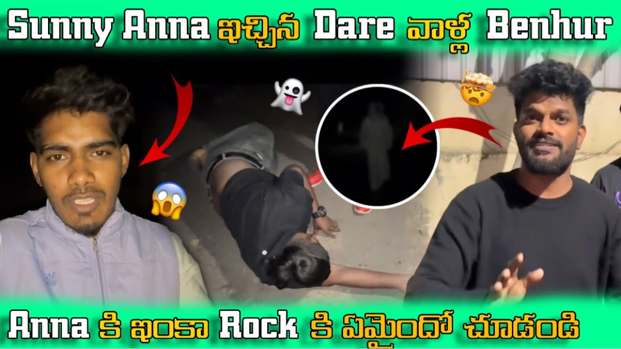 Sunny Anna ఇచ్చిన Dare 😱వాళ్ల Benhur Anna కి ఇంకా Rock కి ఏమైందో 😨చూడండి 🤯