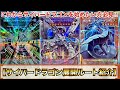 【遊戯王】これからサイバードラゴンを始めたい方必見‼︎サイバードラゴン展開ルート紹介