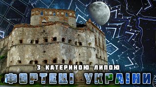 Фортифікаційна мода і українські звичаї. Лекція Катерини Липи