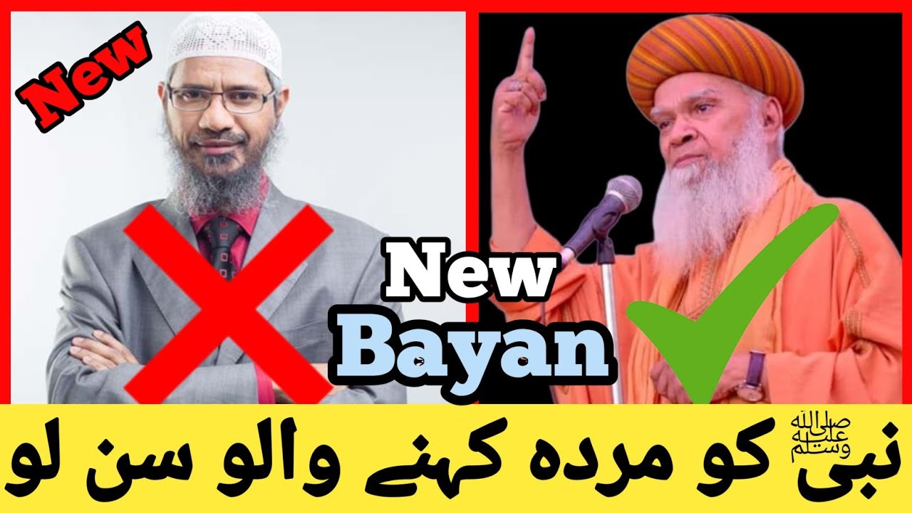 Nabi ﷺ Ko Murda Kehne Walo Sunlo sayyed hashmi miyan ki takrir VS Dr Zakir Naik