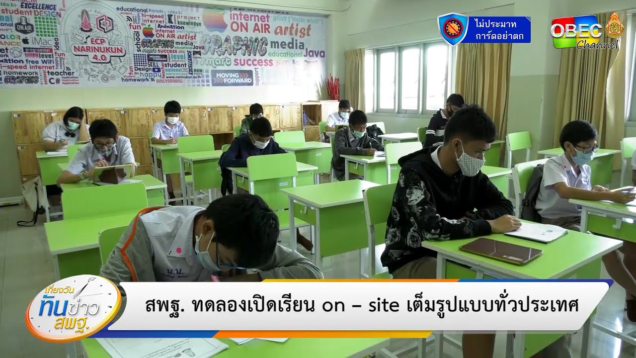 เที่ยงวันทันข่าว สพฐ. (ประจำวันที่ 13 สิงหาคม 2563)