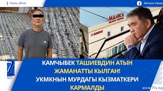 видео: КЕЧКИ ЖАҢЫЛЫКТАР 15.09.25: картинка: КЕЧКИ ЖАҢЫЛЫКТАР 15.09.25: