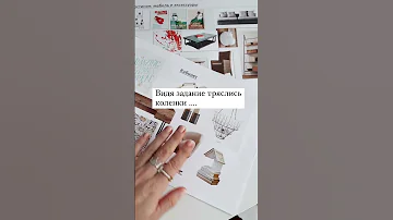 Это моя история. Которая началась с одного единственного заказа на скетч интерьера #shorts