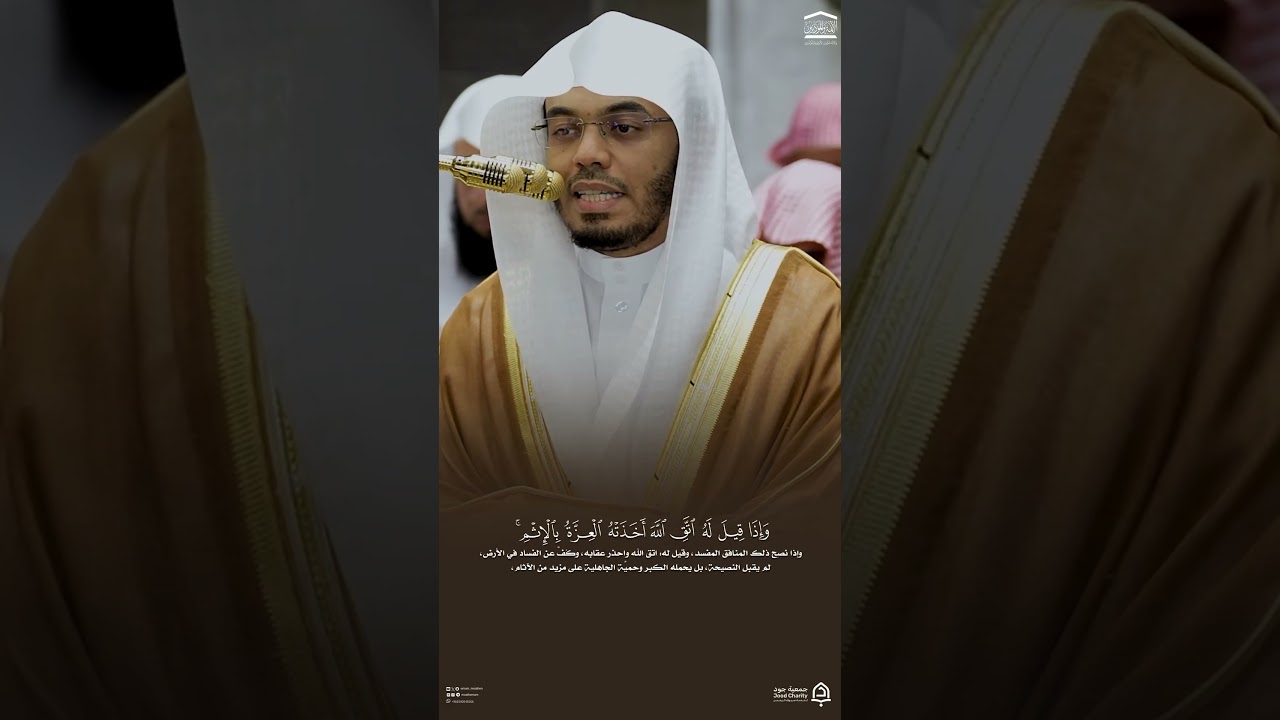 مقتطف من تراويح ليلة 3 رمضان 1447هـ من سورة البقرة #ياسر_الدوسري #المسجد_الحرام