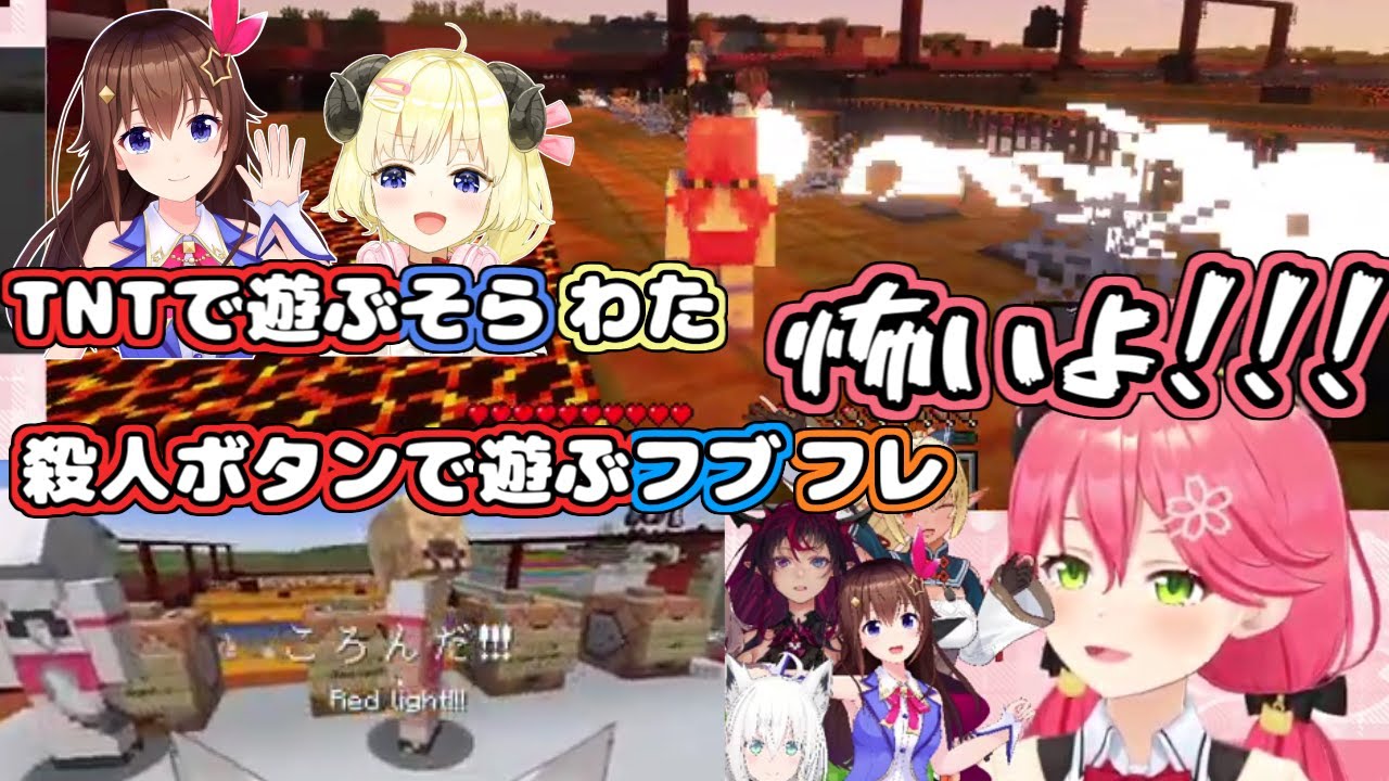【ホロライブ切り抜き】淡々と爆破したり殺人ボタンで遊んだりするホロメンに戦慄を覚えたみこち【さくらみこ】
