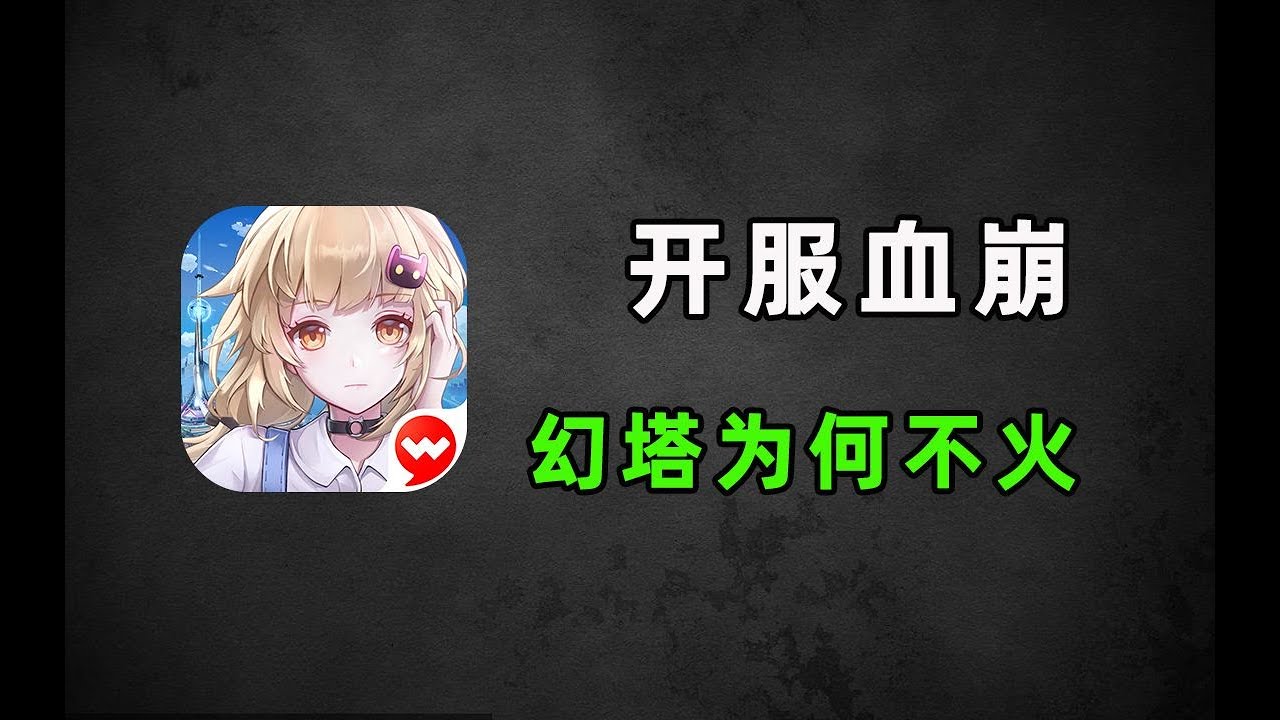 不温不火！曾开服差点暴毙的《幻塔》如今变成了什么样？