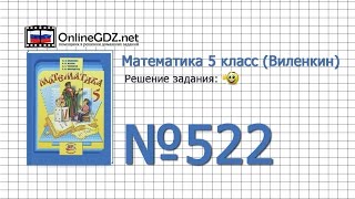 Задание № 522 - Математика 5 класс (Виленкин, Жохов) Задание № 522 - Математика 5 класс (Виленкин, Жохов)