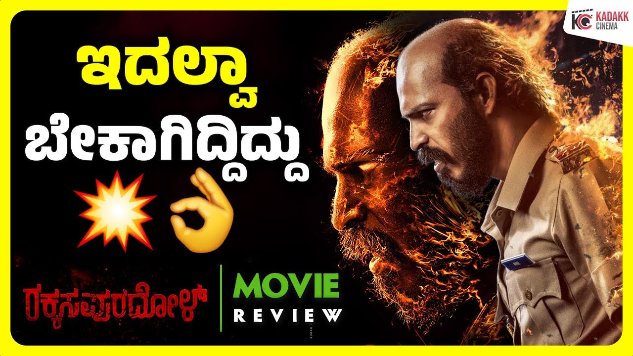 RAKKASAPURADHOL Movie Review | Raj B Shetty | Kadakk Cinema