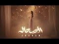 Angham El Hob Hala أنغام الحب حالة Romantic Arabic Song 