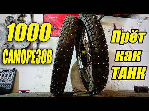 ❗1000 САМОРЕЗОВ в 2 колеса. ХЛАМОЦИКЛ прёт как ТАНК❗