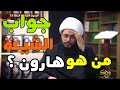 ماتفسير آية يااخت هارون لمريم عليها السلام الشيخ ياسر الحبيب ماتفسير آية يااخت هارون لمريم عليها السلام الشيخ ياسر الحبيب