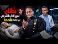 كشف المسؤول عن فساد تقرير الطب الشرعي في قضية فاطمة عروسة بور سعيد