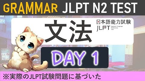 JLPT N2 Grammar Actual Test Part 1 | Full Grammar N2 Test