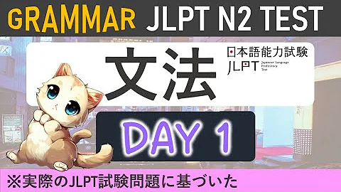 JLPT N2 Grammar Actual Test Part 1 | Full Grammar N2 Test