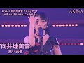 向井地美音 (AKB48) - 黒い天使 Kuroi Tenshi ~ Mukaichi Mion Solo Concert