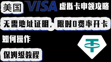 0手续费 小绿卡申领攻略：支持大陆用户在线开通，无需地址证明，限时0费率，先到先得！支持绑定微信，支付宝等多种支付方式消费。如何操作，保姆级教程！#加密货币 #区块链  #教程  #card