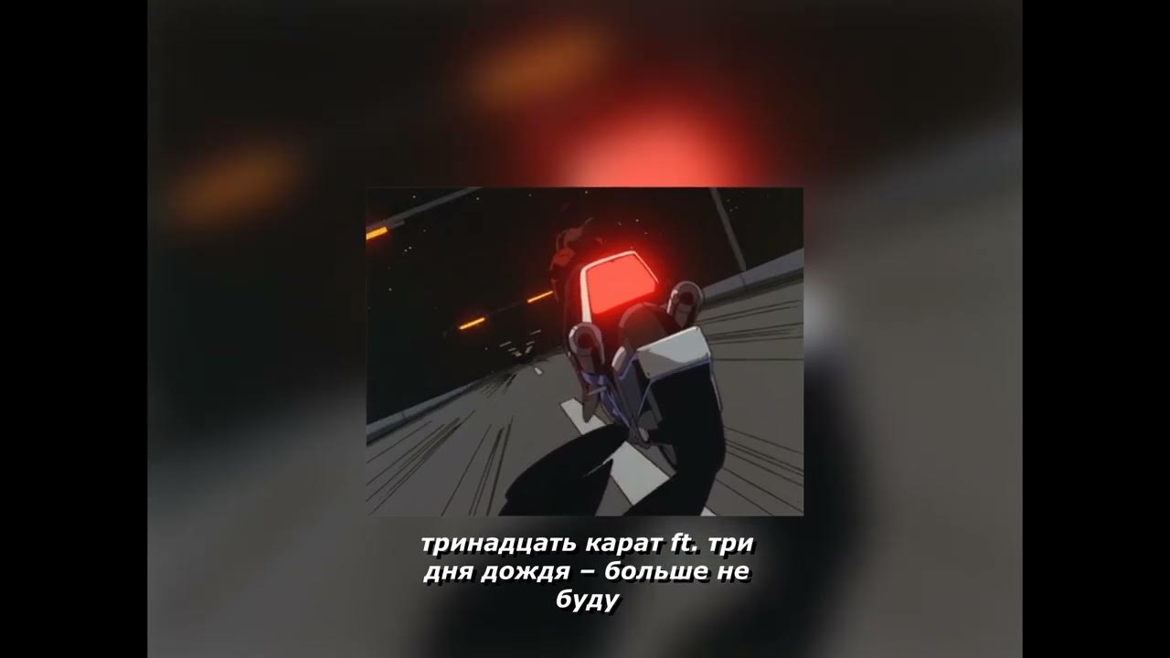 Тринадцать карат постер. Три дня дождя и тринадцать карат. Тринадцать карат не буду текст. Песня обними обнимаю тринадцать карат. Тринадцать карат цитаты из песен.