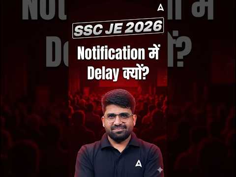 SSC JE आख़िर कब आयेगा ?Notification#ssc #notification