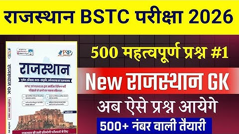 Bstc Rajasthan GK 2026 | BSTC Syllabus 2026 | BSTC Important questions 2026 | Rajasthan Gk