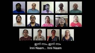 Video thumbnail of "കാണുംവരെ ഇനി നാം തമ്മിൽ | Kaanum Vare Inni Naam Thamil | Christian Hymn"