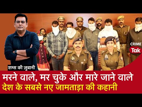 EP 1971: मरने वाले, मर चुके और मारे जाने वाले- देश के सबसे नए Jamtara की कहानी