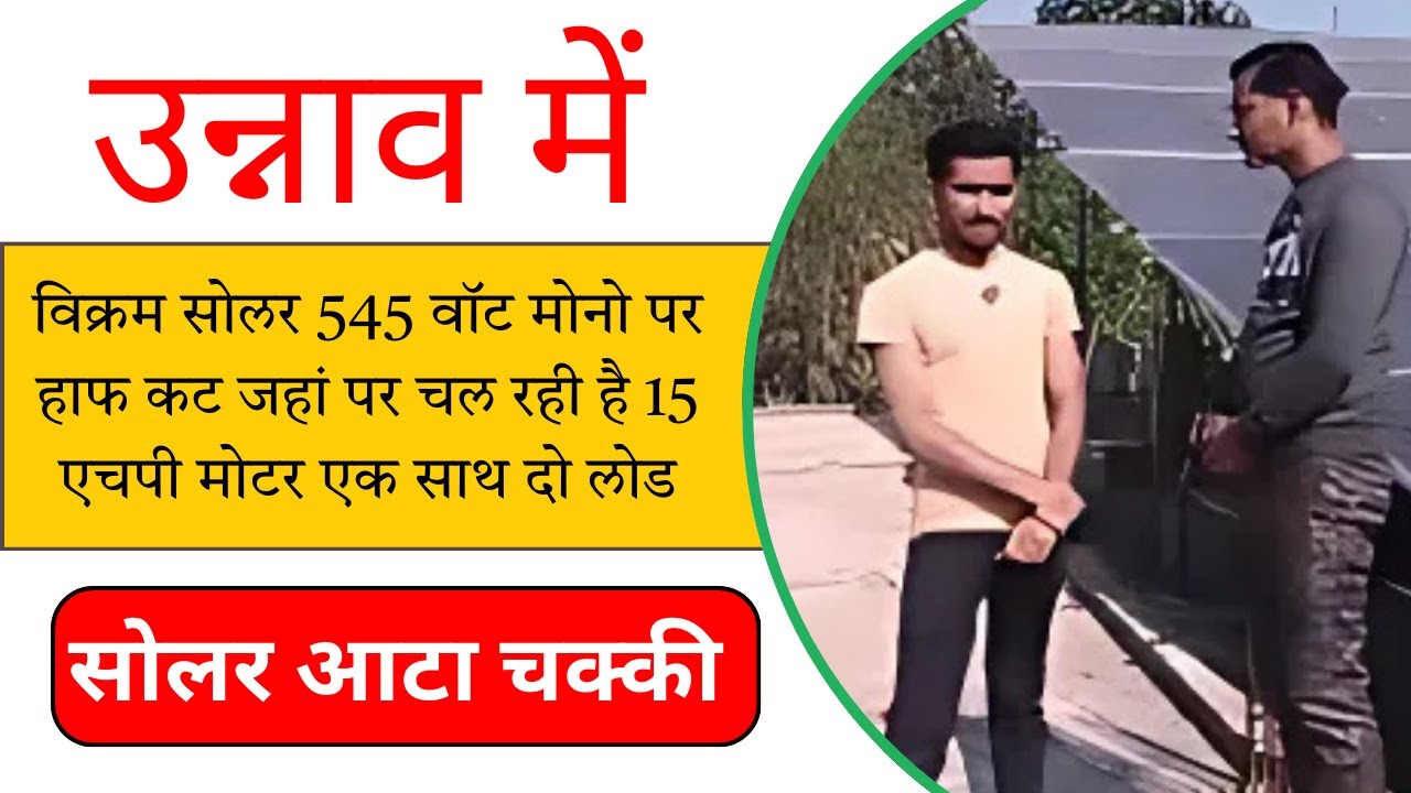 solar aata chakki Unnao Vikram solar 545 watt 45pic perfect Solar 9680300864