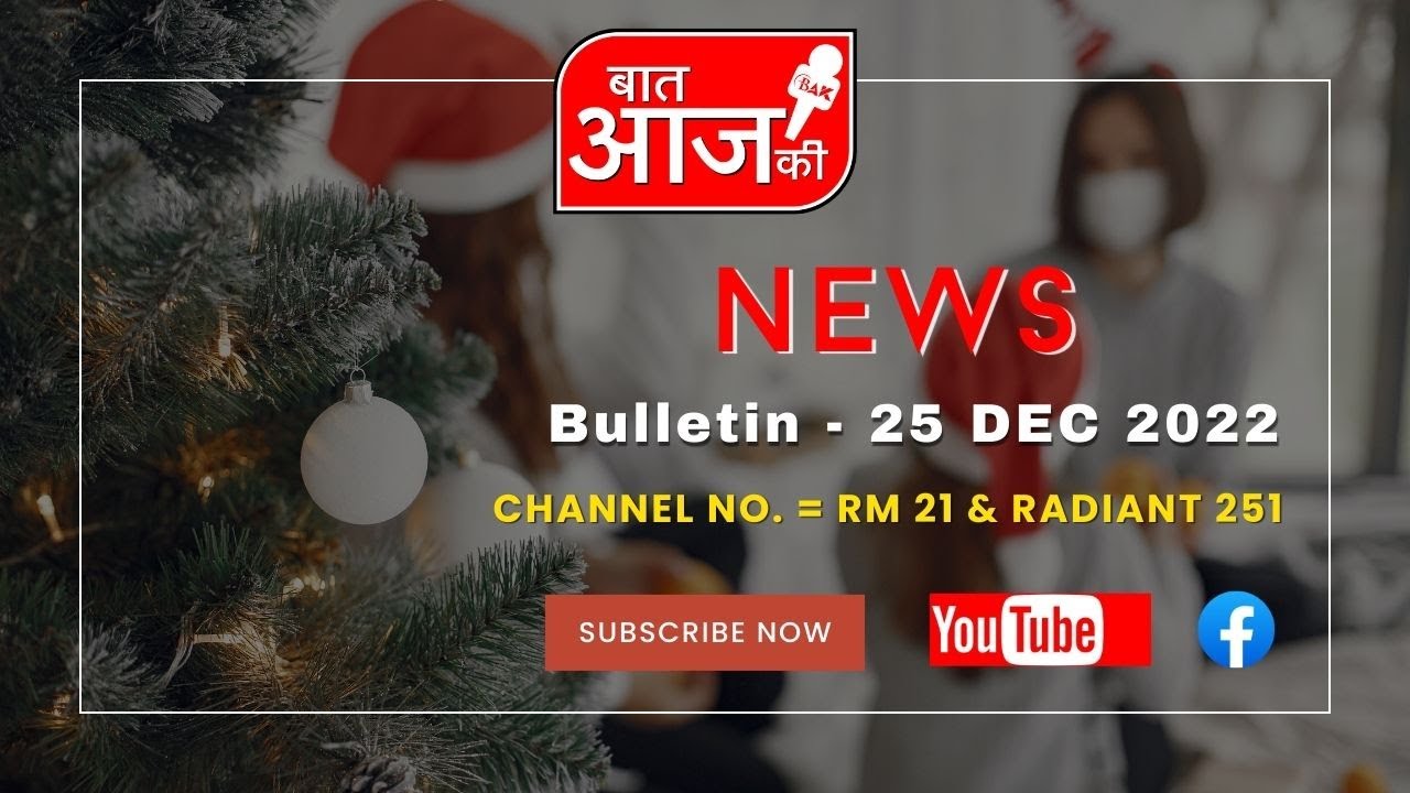 News bulletin 25 Dec 2022