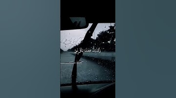 سعد الغامدي:سورة الفرقان الاية:(٣٠-٣١)