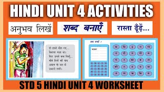 STD 5 Hindi Unit 4|Amal Ki Yadein|Text Book Activities|SCERT Kerala Kite Victers Class 05 Worksheet