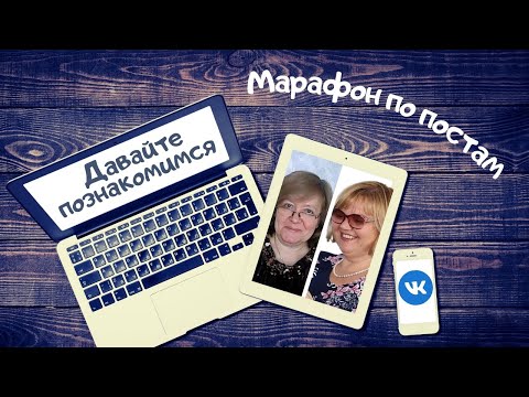 Марафон по постам. Что лучше работает, картинка или видео.